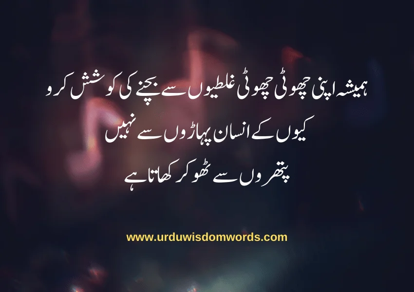 Inspirational Quotes in Urdu