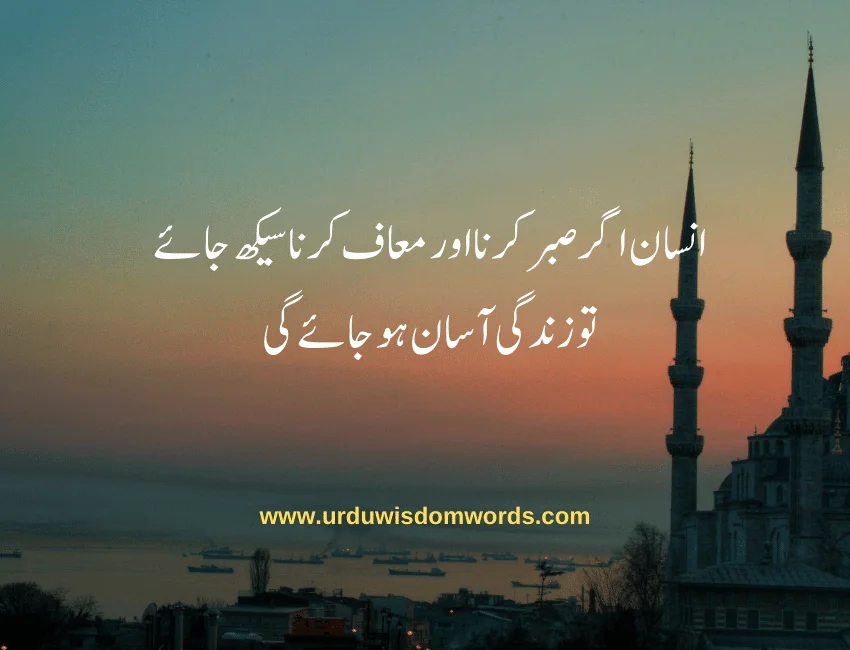 Top Islamic Quotes in Urdu