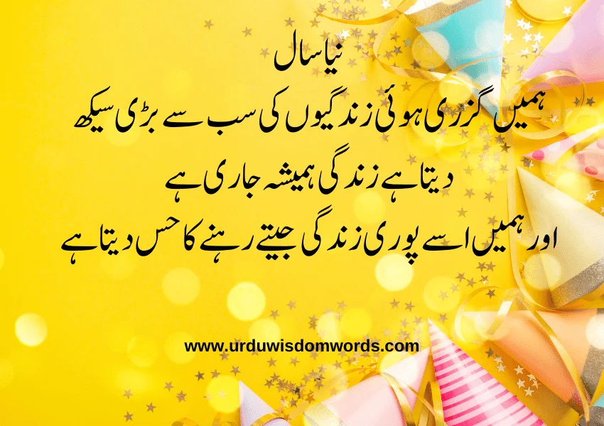 new year quotes in urdu