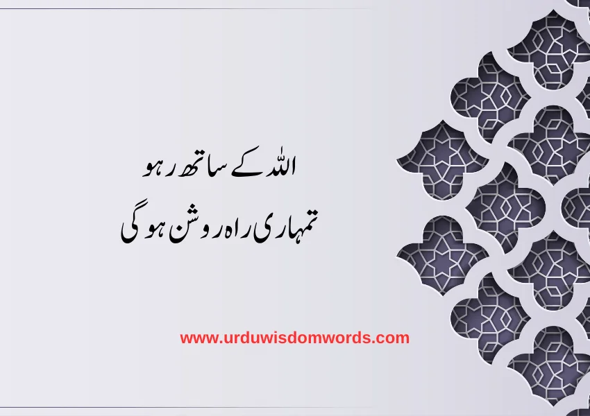 Islamic Quotes in Urdu