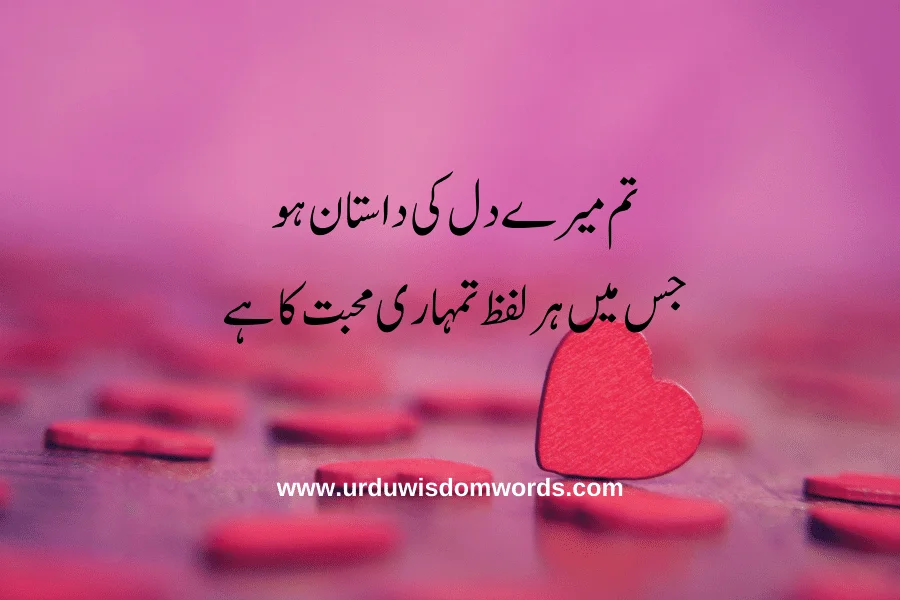 love quotes in urdu