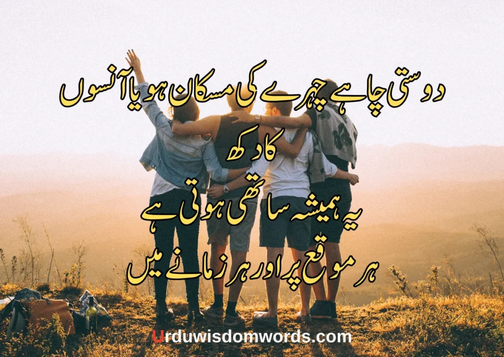 Friendship quotes in urdu