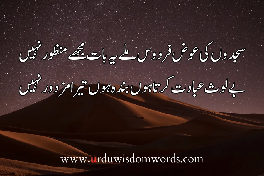 quotes for recitation in urdu allama iqbal
