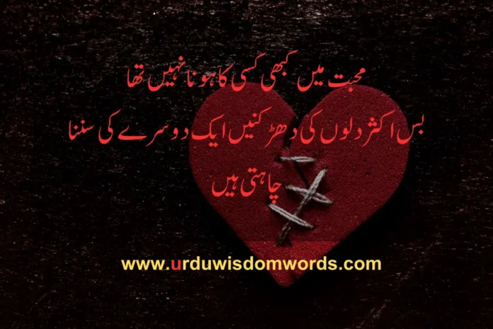 sad love quotes in urdu