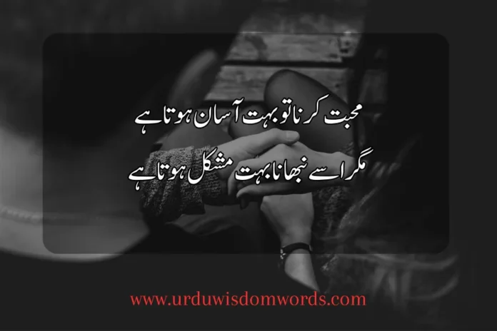 Relationship Sad Quotes in Urdu