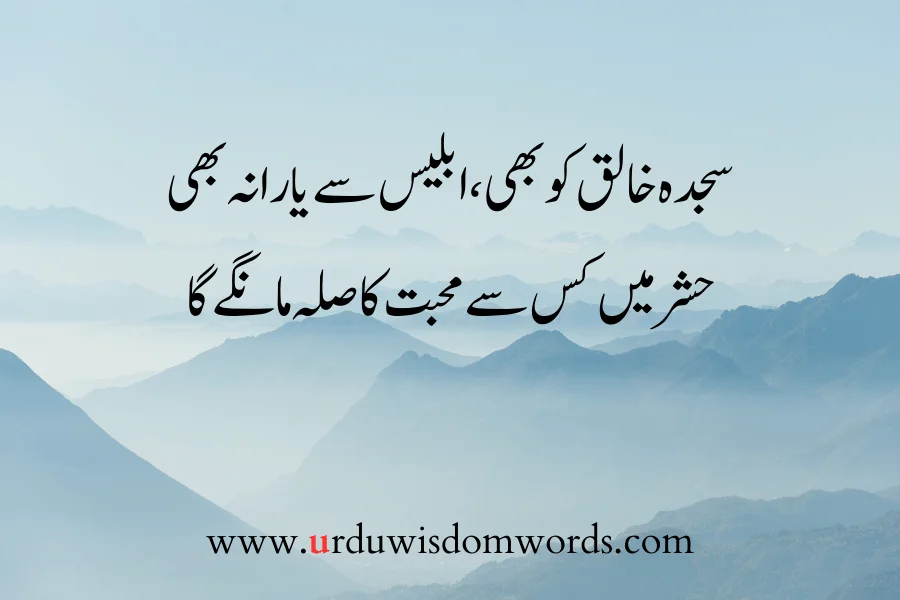 best quotes of allama iqbal in urdu on success
