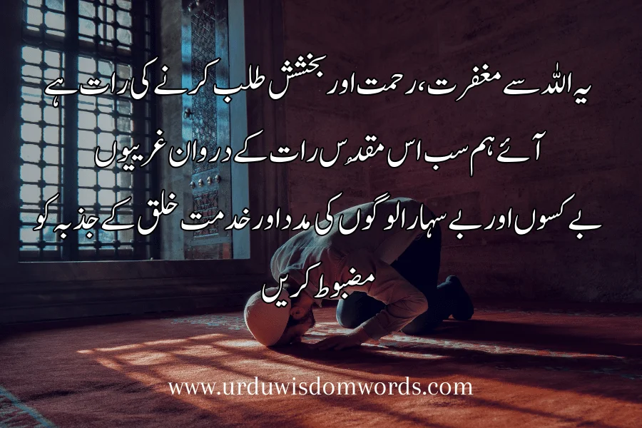 urdu quotes on shab e barat