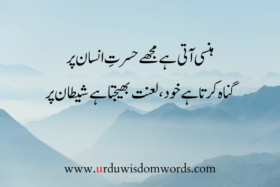 best quote allama iqbal urdu
