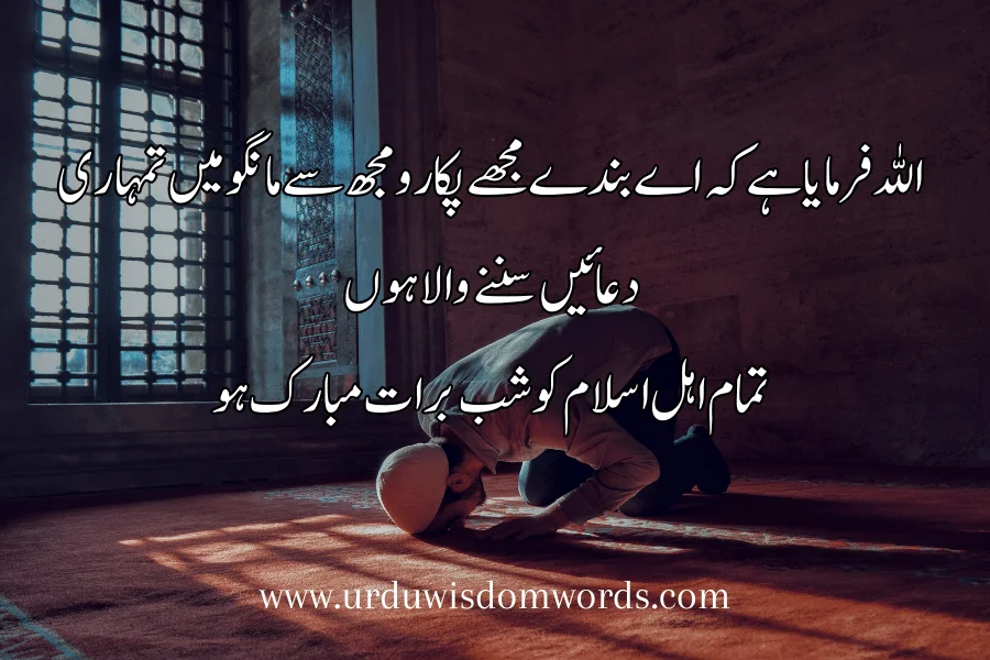 islamic quotes in urdu related shabrath
