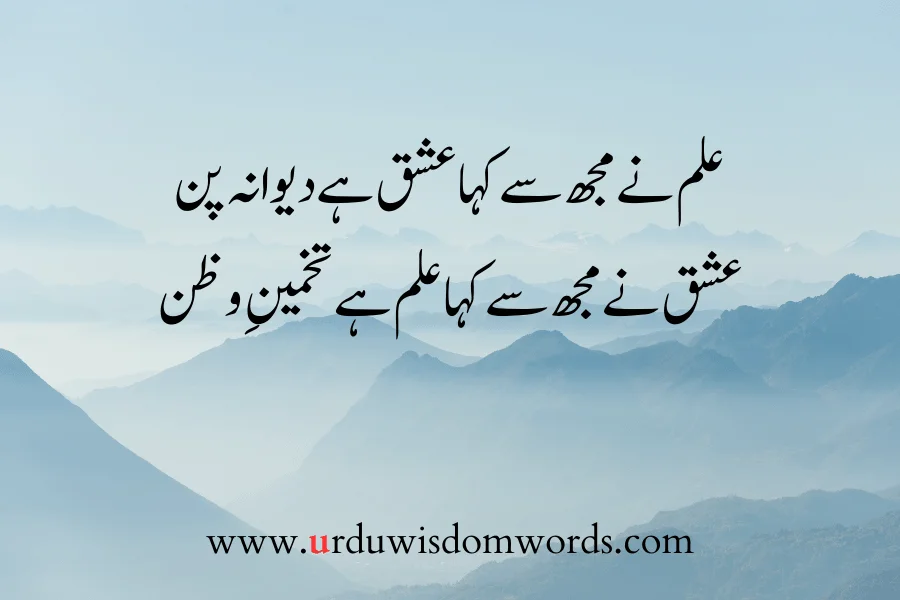 allama iqbal quotes on youth in urdu
