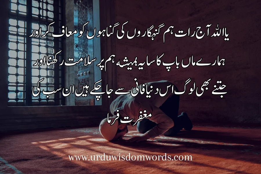 mafi nama shab e barat quotes in urdu
