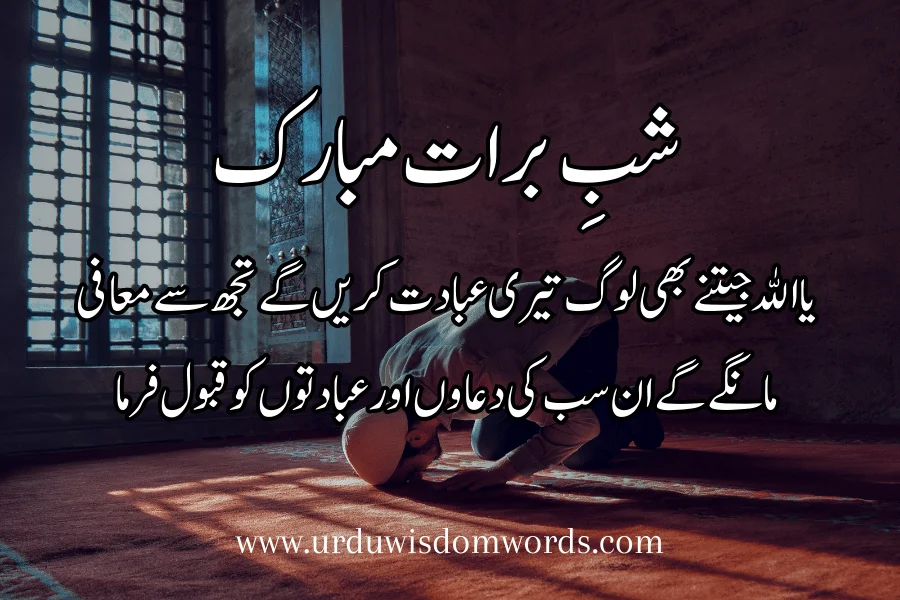 mafi quotes on shab e barat in urdu