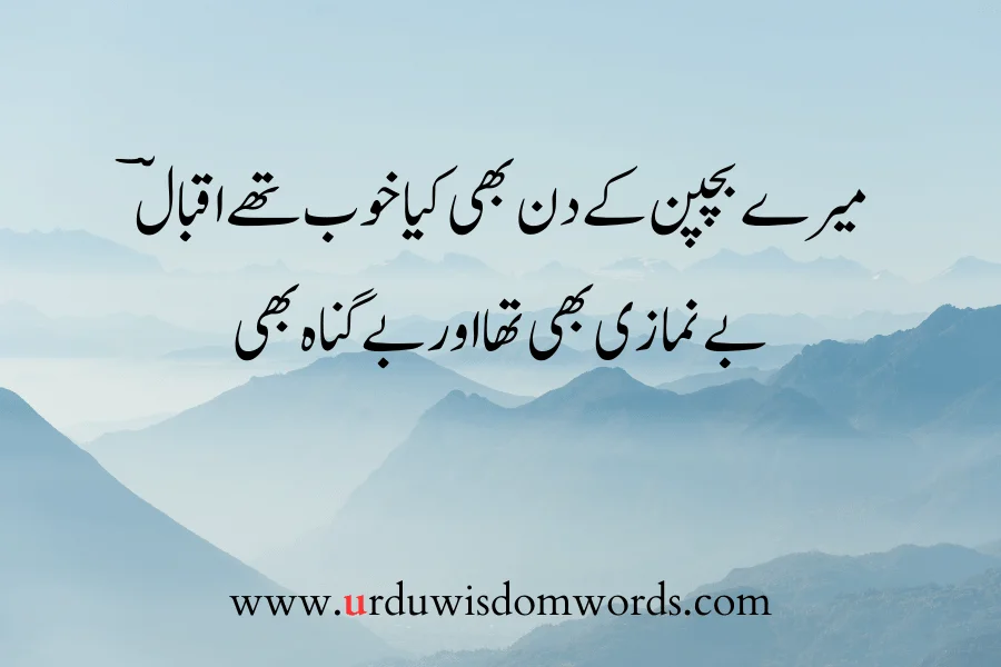 allama iqbal quotes in urdu pics
