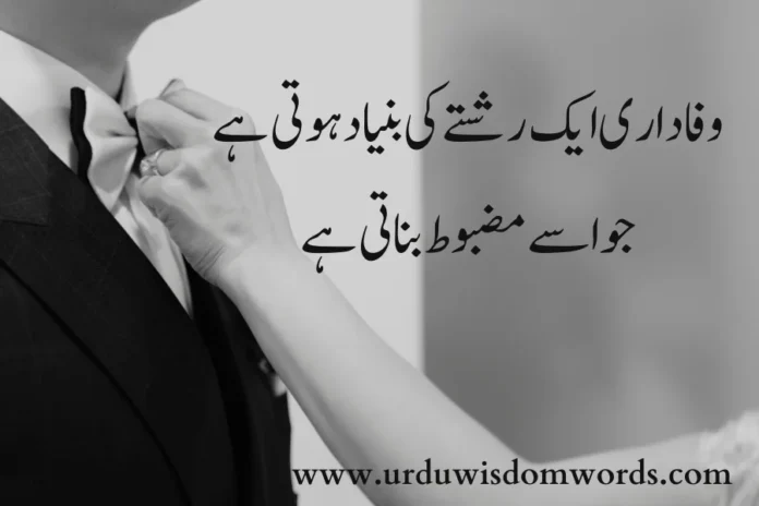 Relationship Quotes in Urdu With Pics