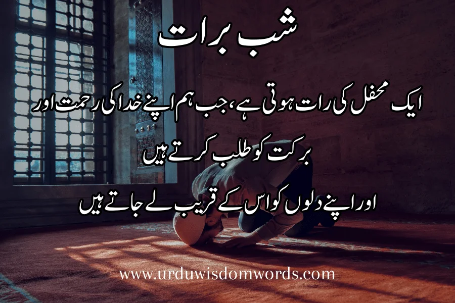 pinterest shab-e-barat urdu quotes 