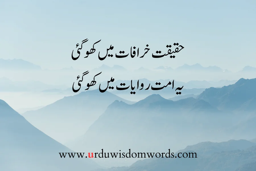 allama iqbal urdu quotes along with pictures
