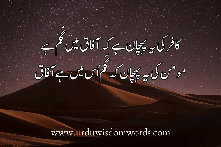 education quotes in urdu language allama iqbal
