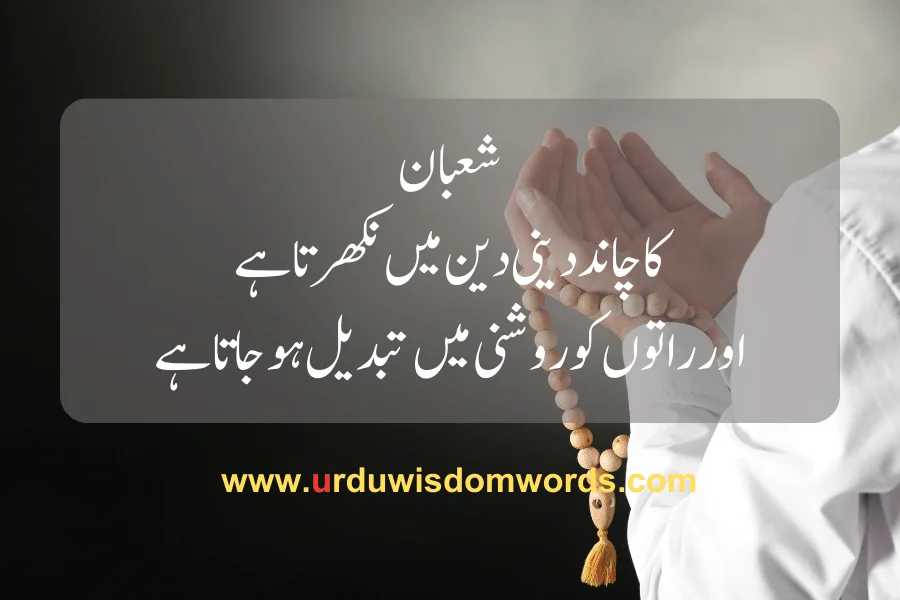 Shaban Quotes in Urdu