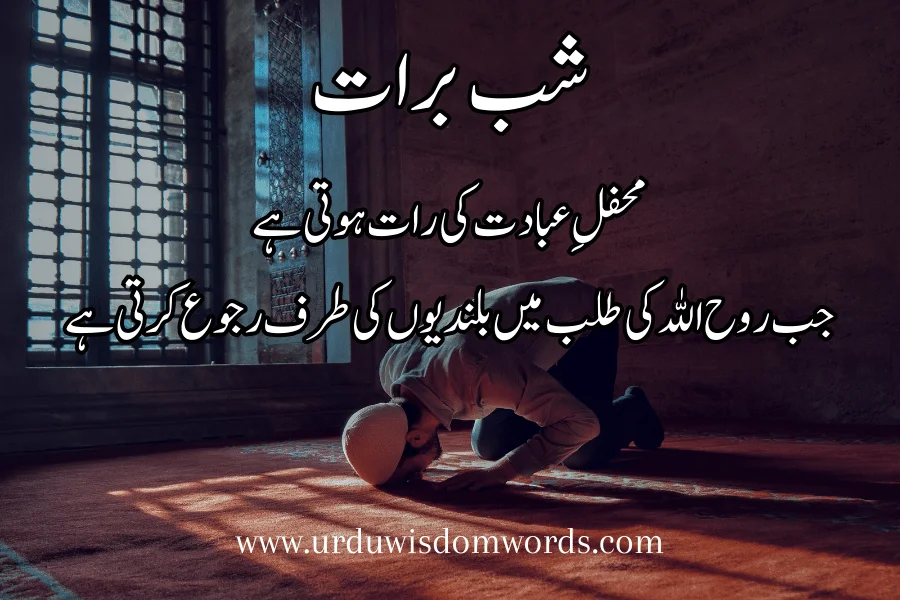 shab e barat quote in urdu 