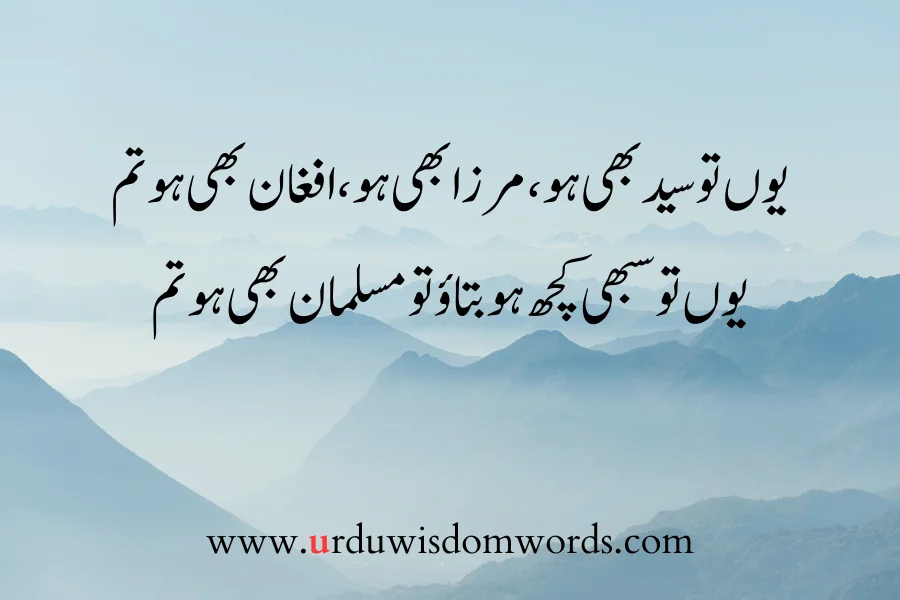 allama iqbal urdu quotes for students
