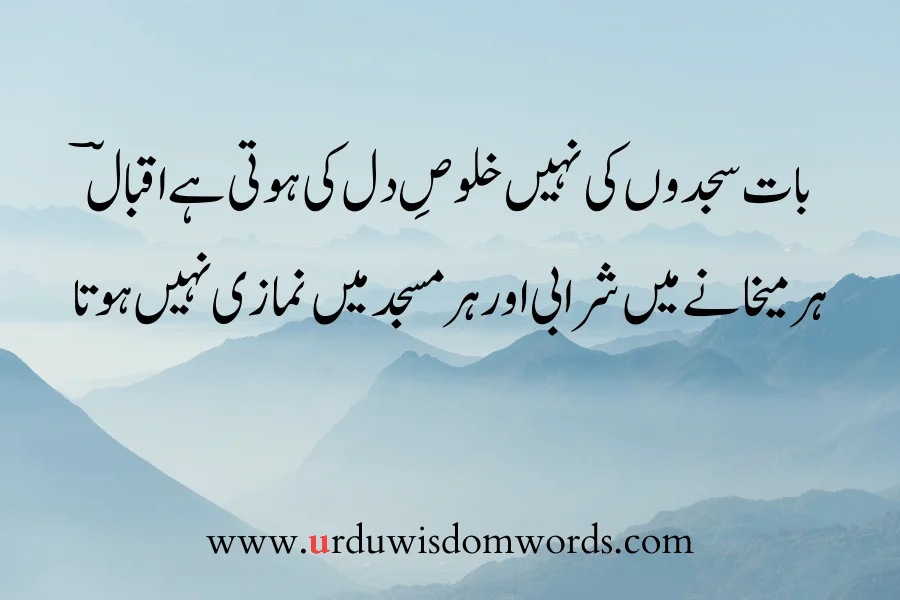 allama iqbal quotes on islam in urdu