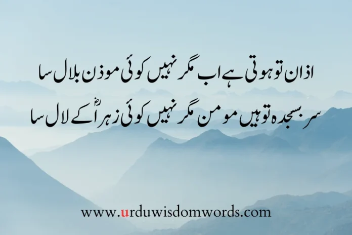 allama iqbal quotes on islam in urdu