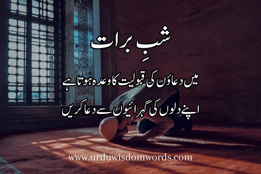 quotes in urdu at shab e barat
