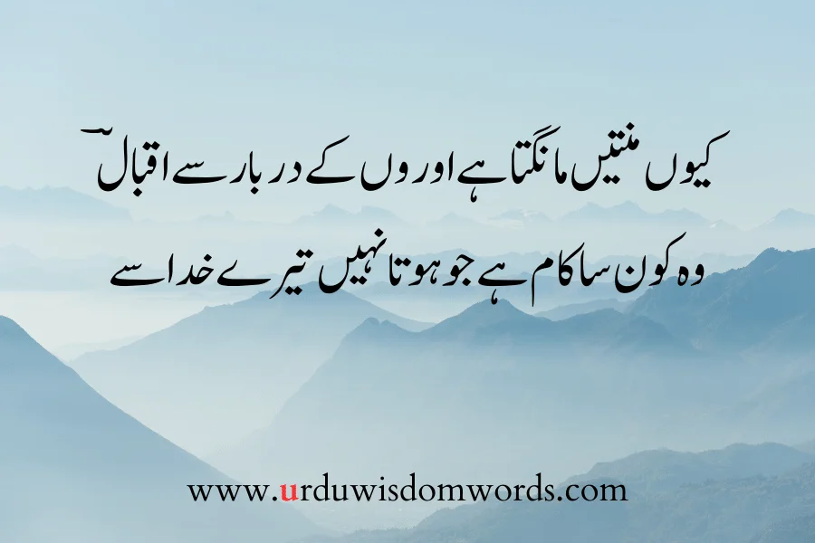 allama iqbal islamic quotes in urdu