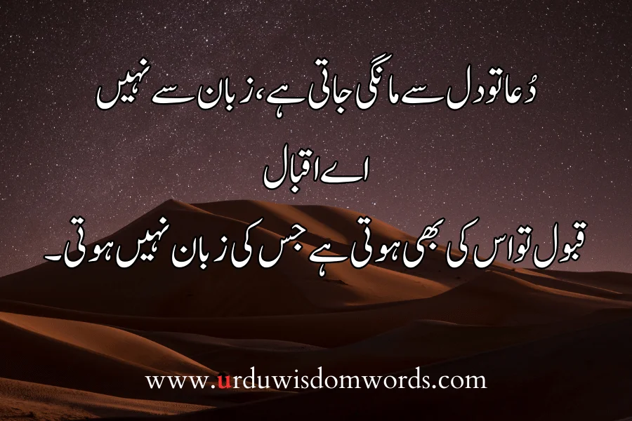 quotes on allah of allama iqbal in urdu
