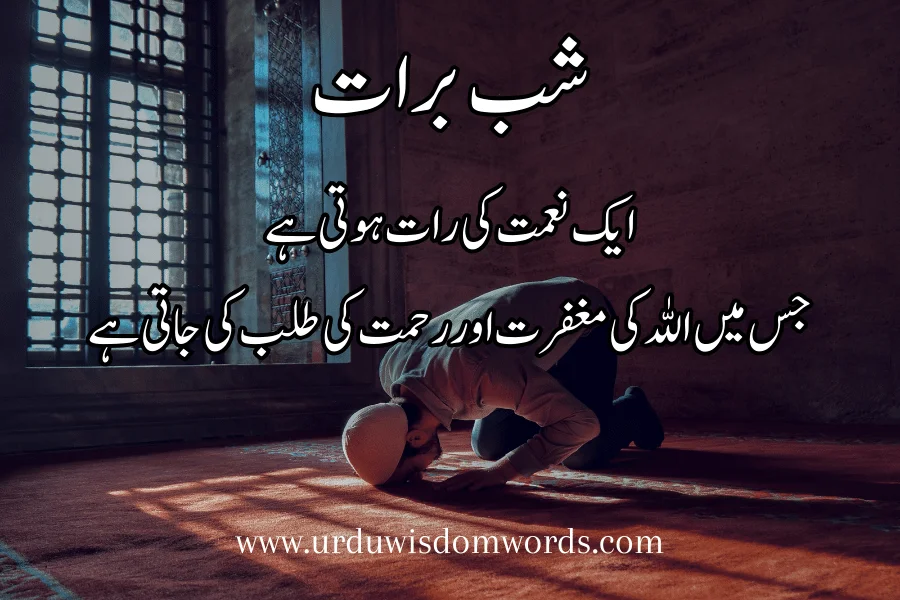 shabe barat quotes in urdu