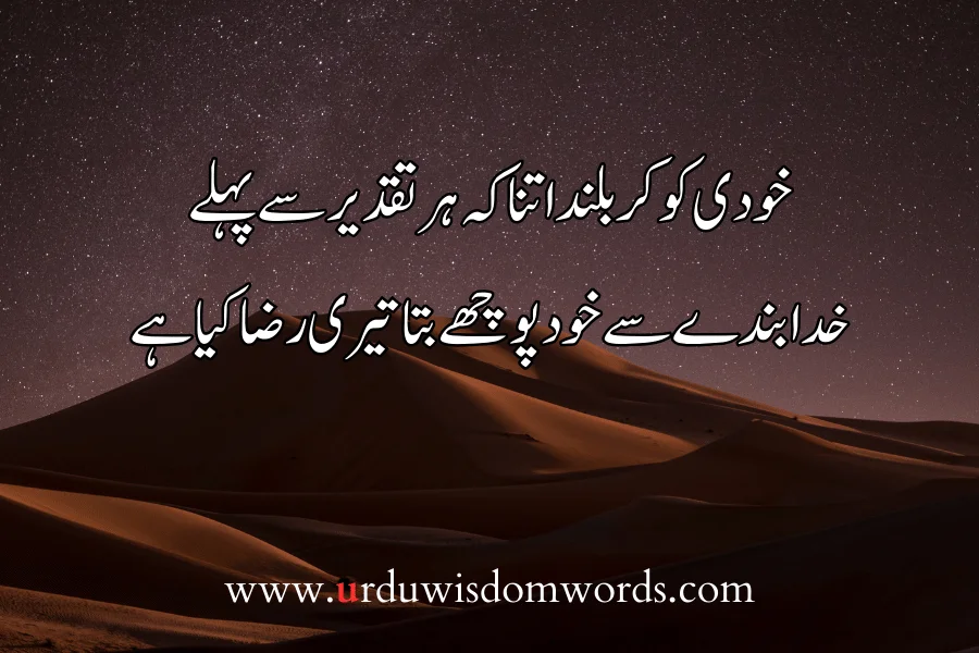 quotes of iqbal in urdu on muslims
