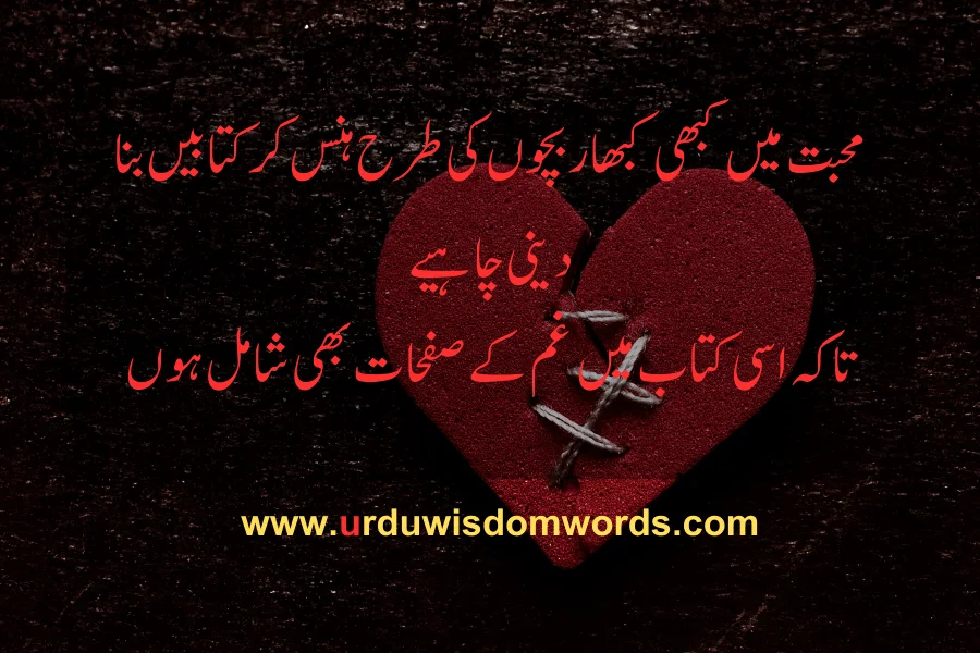 sad quotes about love in urdu