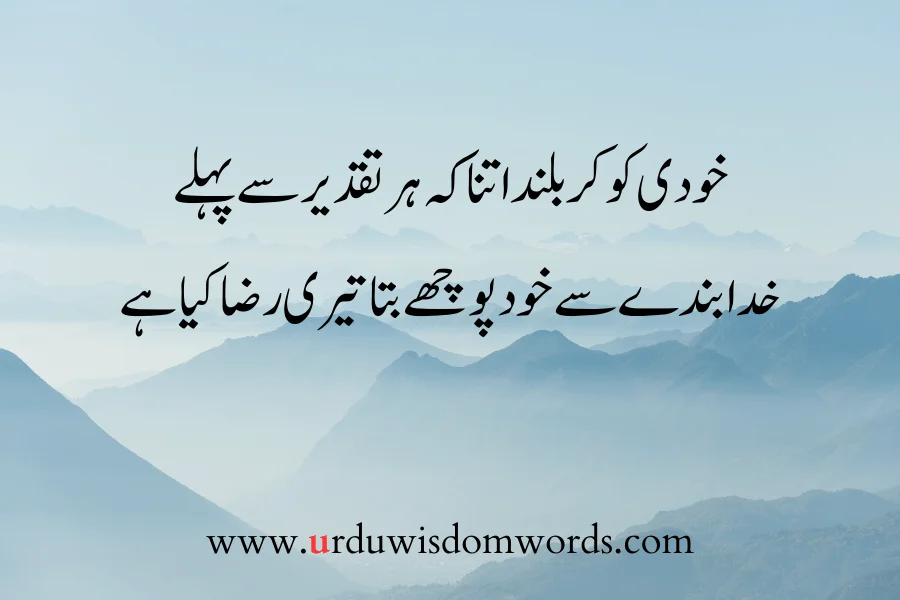 easy quotes of allama iqbal in urdu
