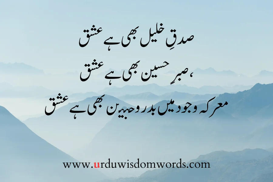 bravery quotes allama iqbal urdu
