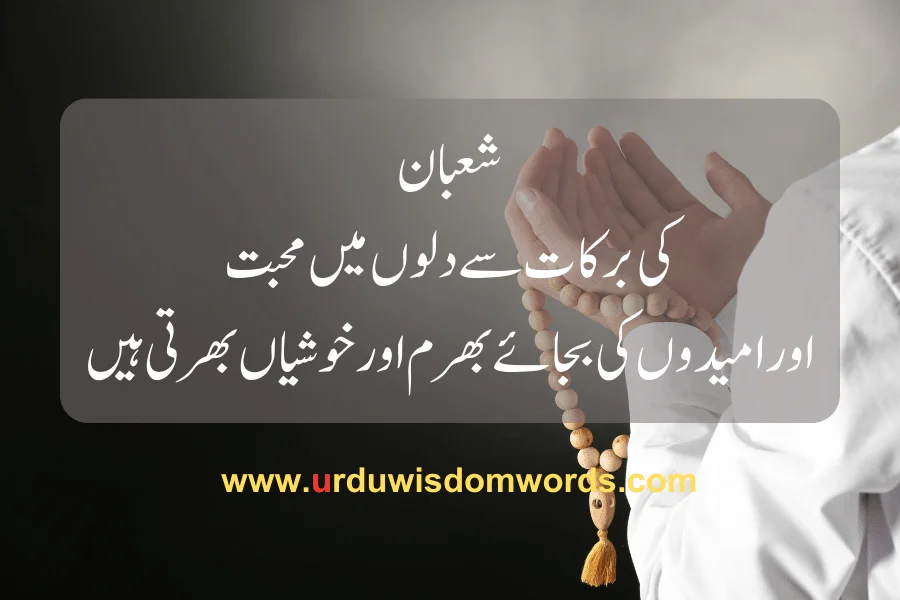 15 Shaban Quotes in Urdu