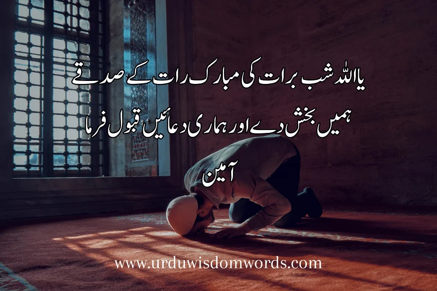 quotes on shab e barat in urdu 