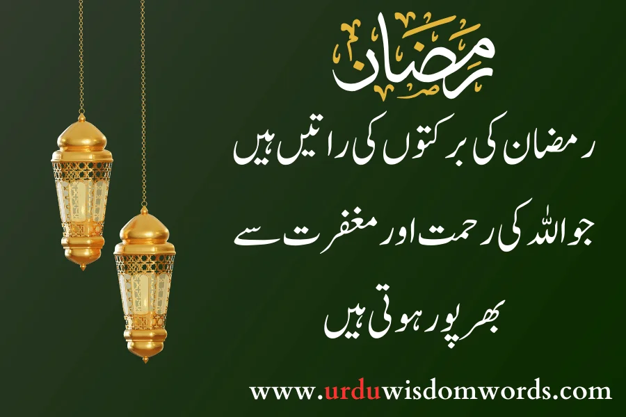 ramzan quotes in urdu pics
