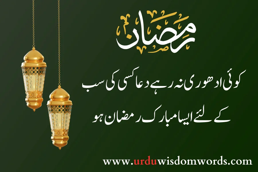 ramadan kareem quote in urdu
