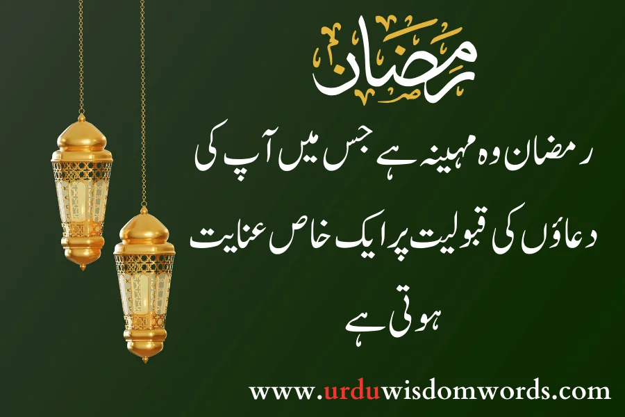 ramadan kareem quotes messages in urdu
