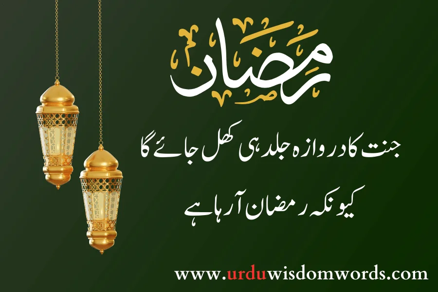 ramzan heart touching quotes urdu
