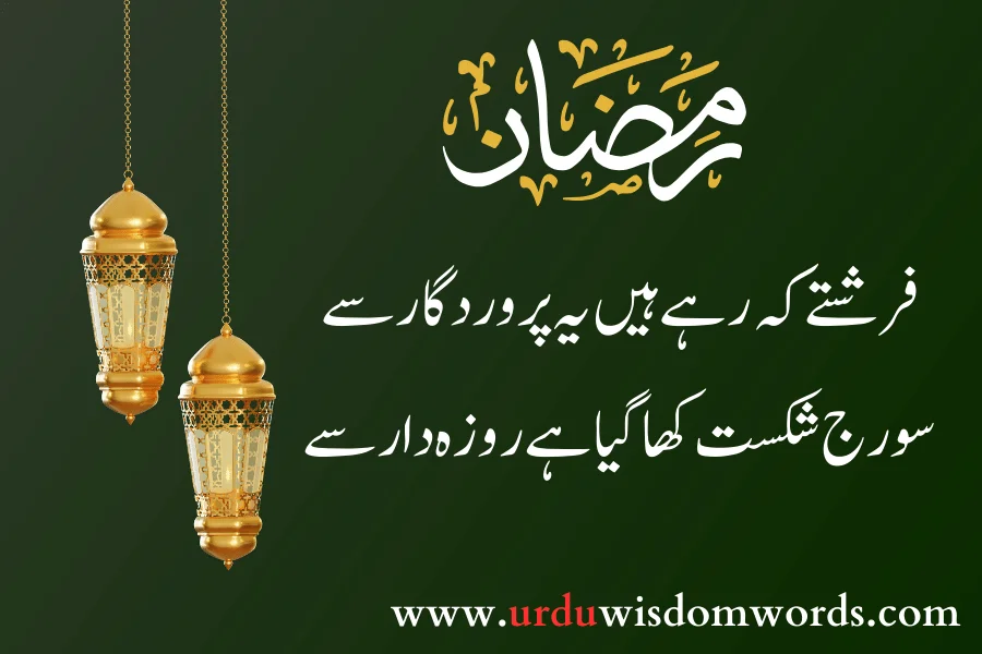 ramzan images with quotes in urdu
