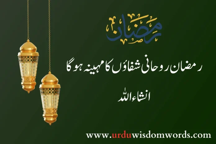 ramzan quotes in urdu pics