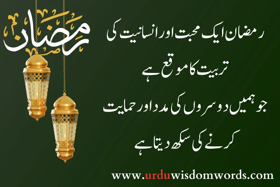 ramadan al kareem urdu quotes
