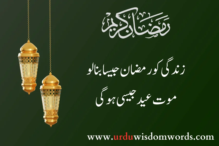 ramzan ki tayari quotes urdu facebook
