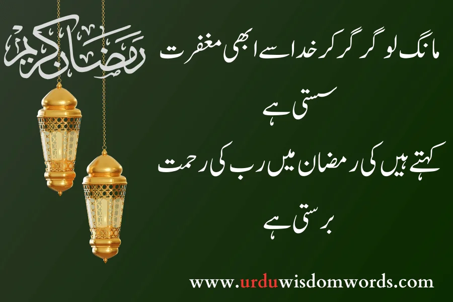 ramzan mubarak quotes in urdu facebook
