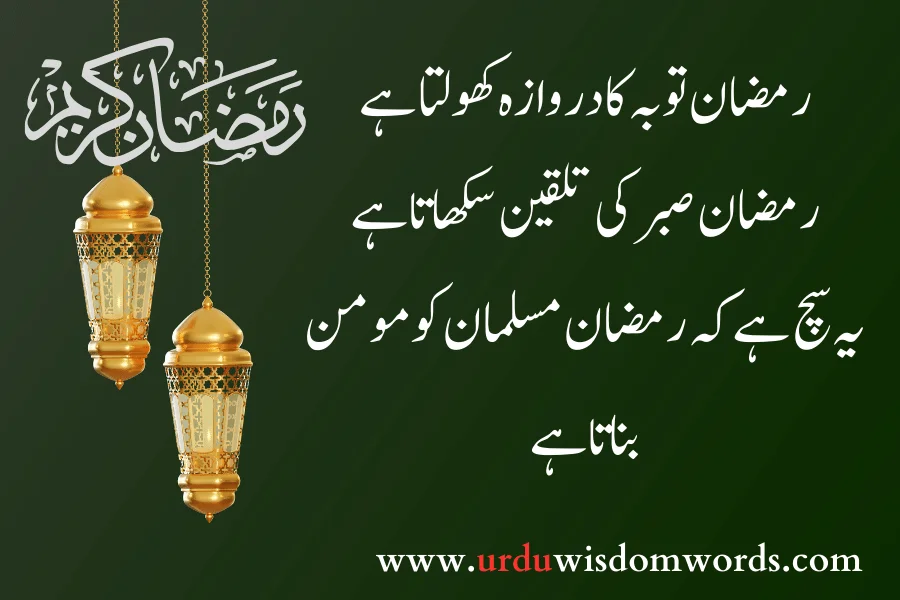 ramzan pic with urdu quotes
