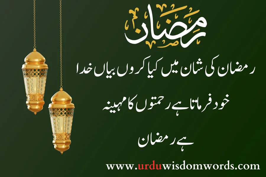 ramadan coming quotes in urdu
