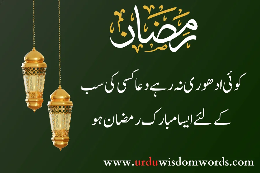 ramadan images with quotes in urdu
