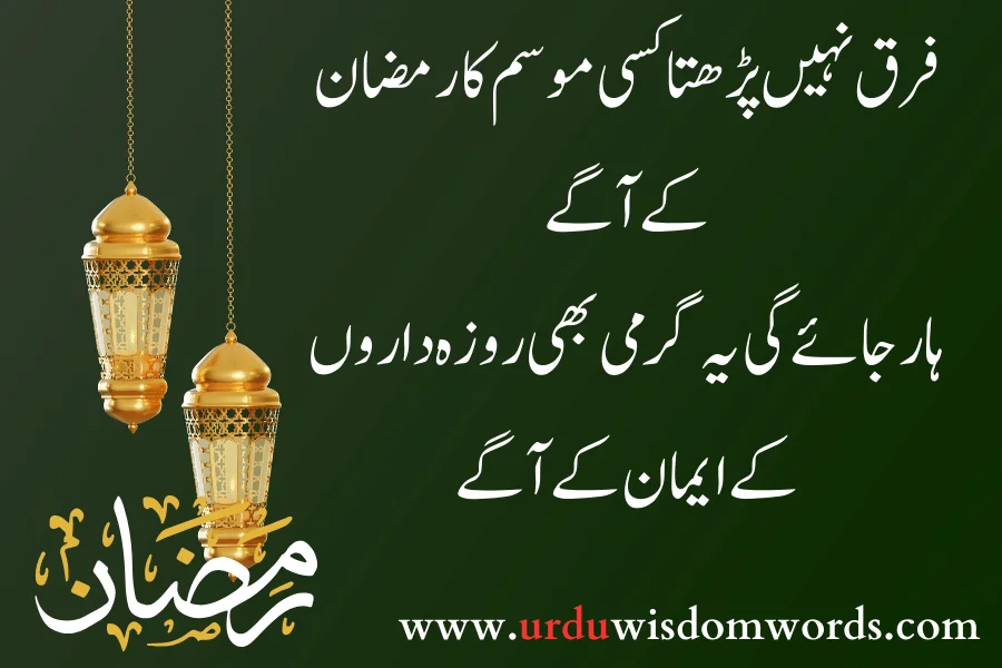 ramadan islamic quotes in urdu images
