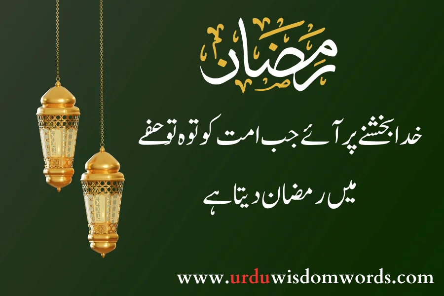 ramadan kareem coming quotes in urdu and pic
